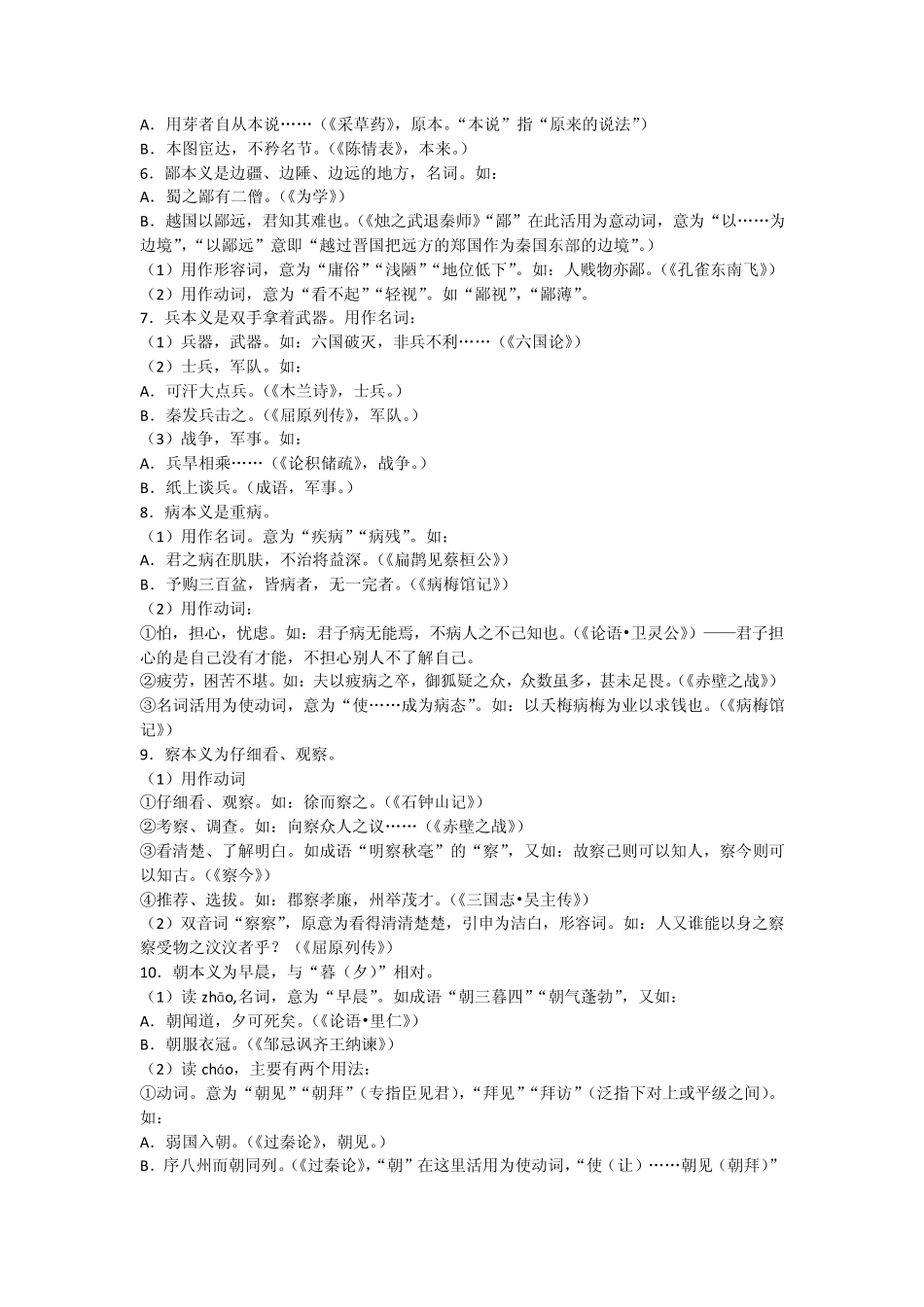 120个文言实词_第2页