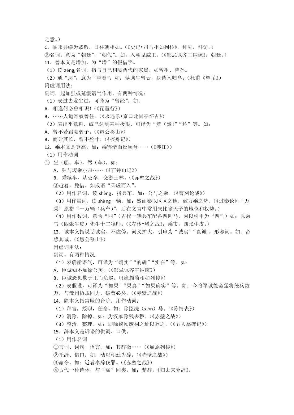 120个文言实词_第3页