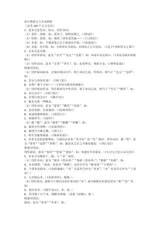 120个文言实词