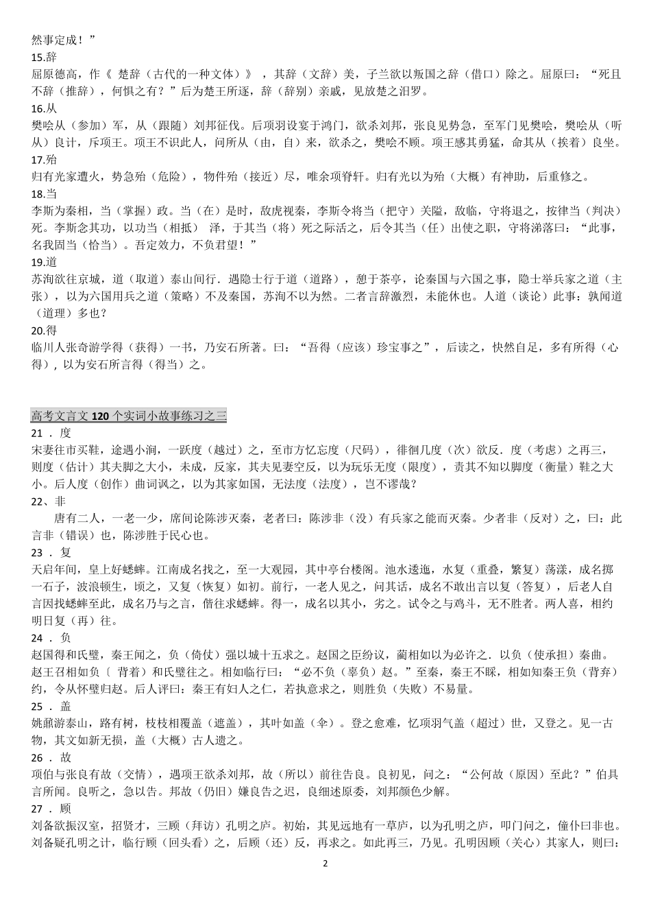 120个文言实词及小故事_第2页