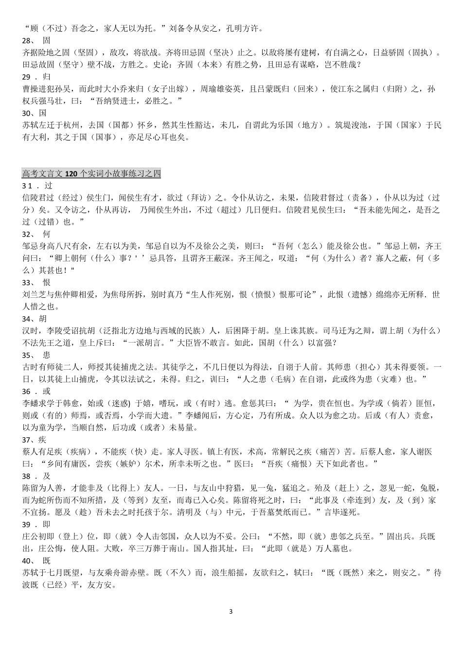 120个文言实词及小故事_第3页