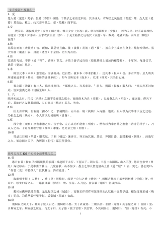 120个文言实词及小故事