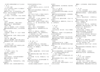 120个文言实词及例句翻译