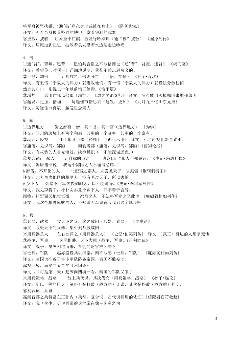 120个文言实词及翻译_第2页
