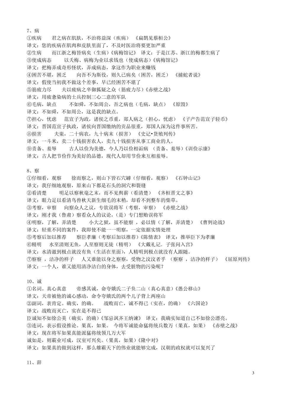 120个文言实词及翻译_第3页