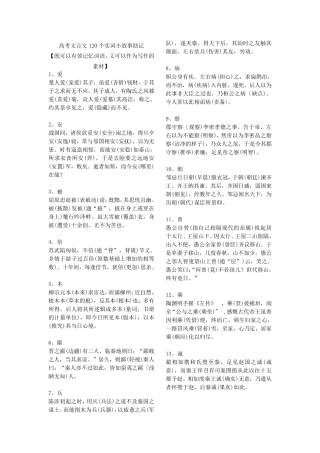 120个文言实词小故事