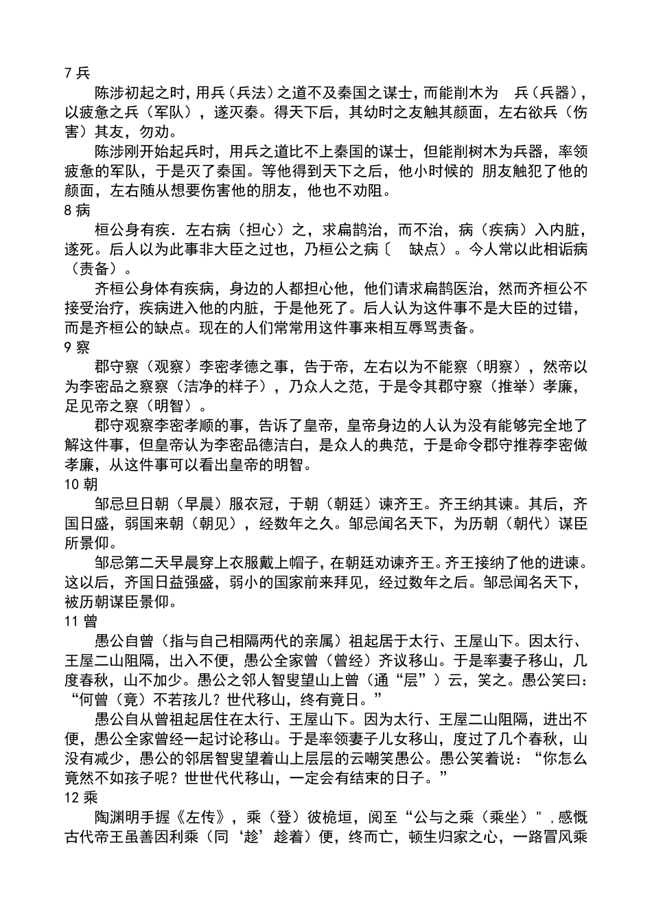 120个文言实词小故事全文翻译_第2页