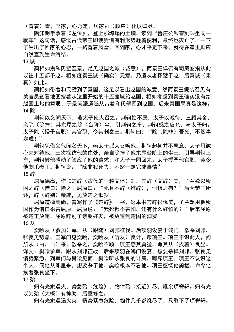 120个文言实词小故事全文翻译_第3页