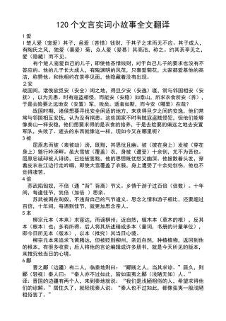 120个文言实词小故事全文翻译