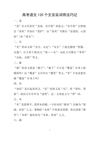 120个文言实词用法巧记