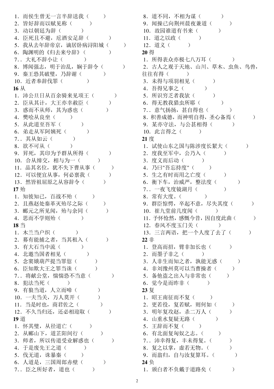120个文言实词练习及答案(学生版)_第2页