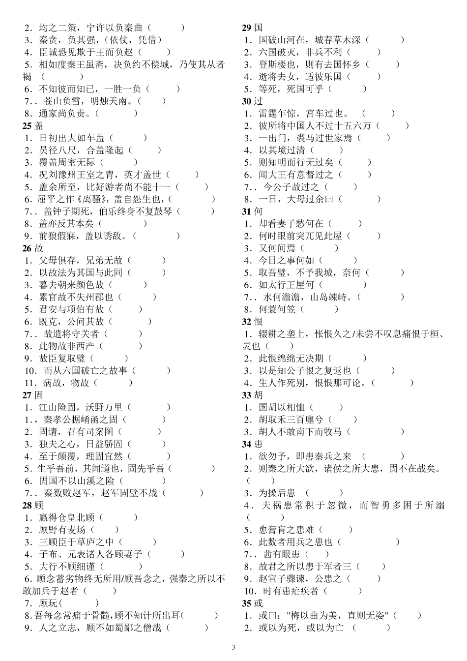 120个文言实词练习及答案(学生版)_第3页