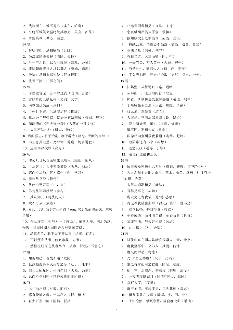 120个文言实词练习及答案_第2页
