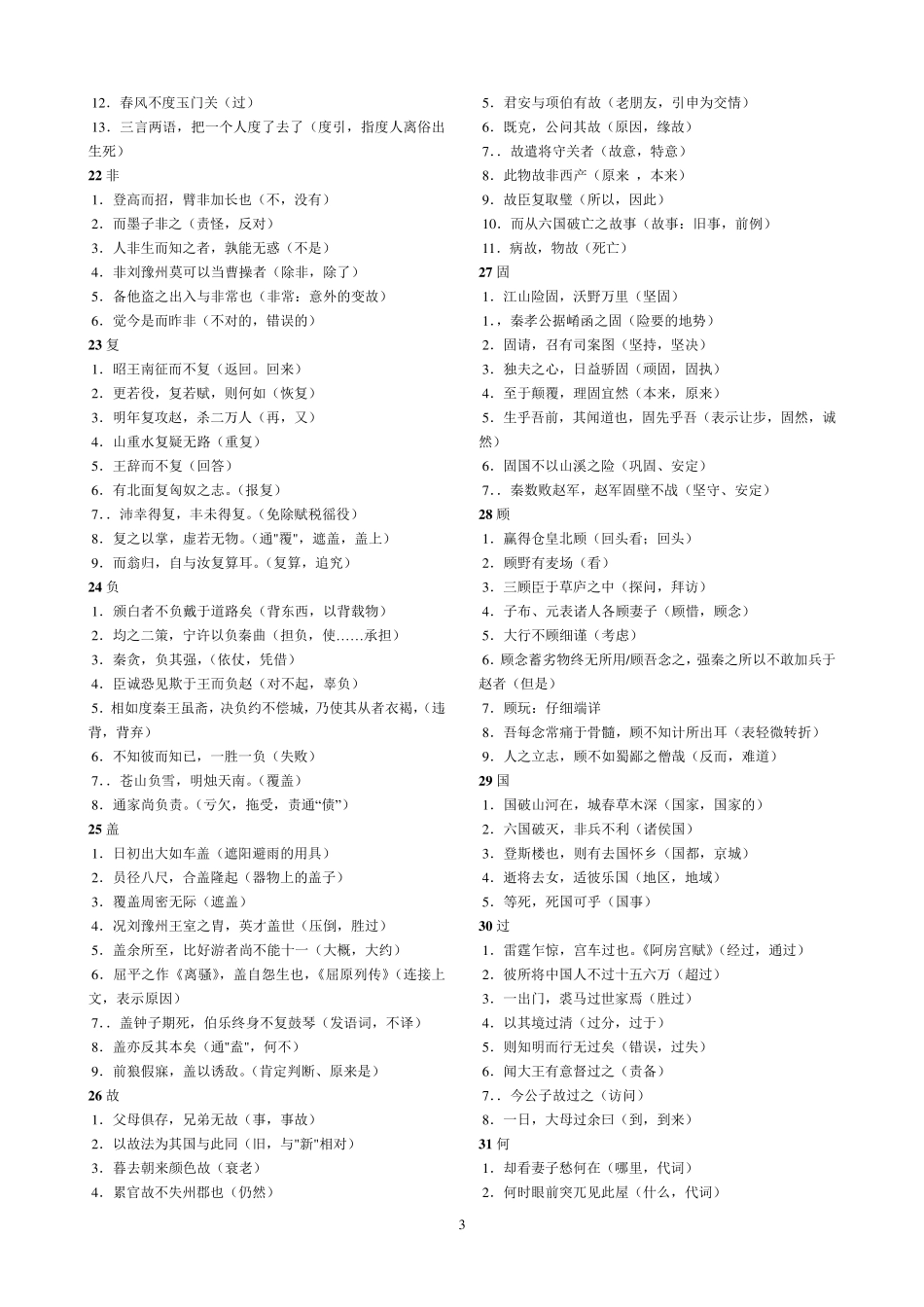 120个文言实词练习及答案_第3页