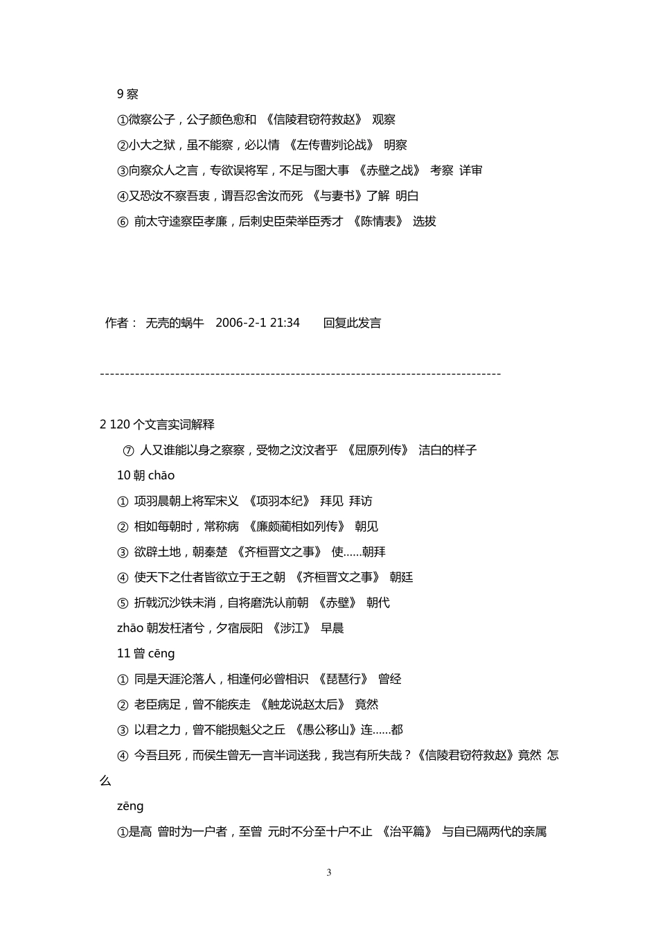 120个文言实词解释和18个文言虚词_第3页