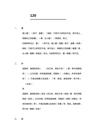 120个文言文实词小故事