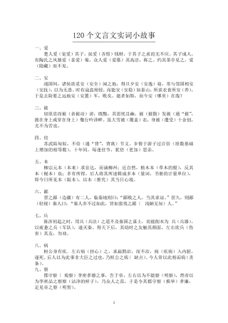 120个文言文实词小故事(老师)