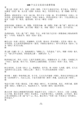 120个文言文实词小故事答案