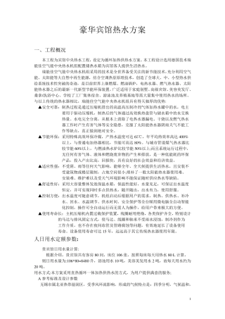 120个标准间宾馆用水方案