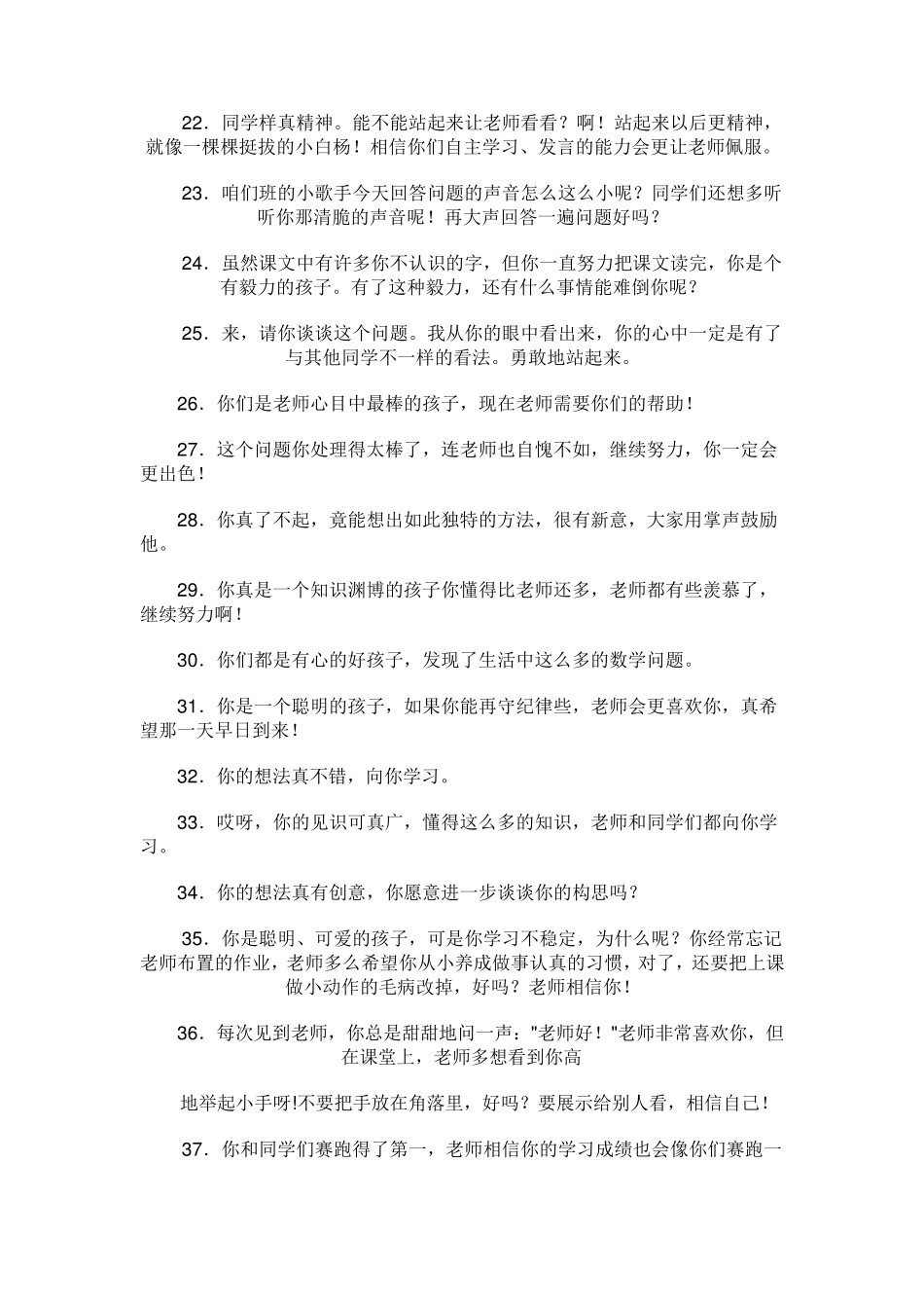 120句老师激励学生的话语_第2页