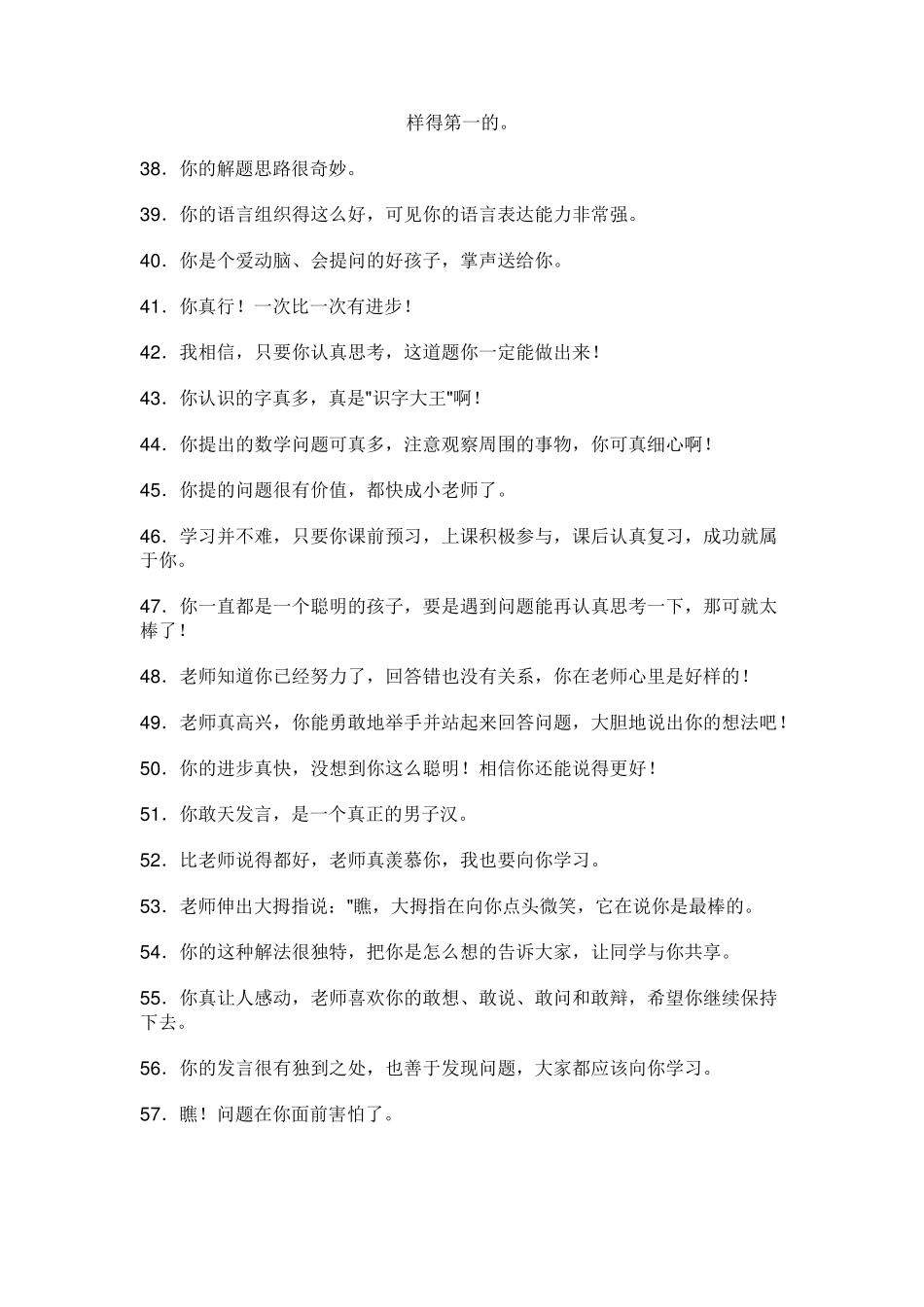 120句老师激励学生的话语_第3页