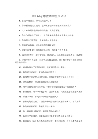 120句老师激励学生的话语