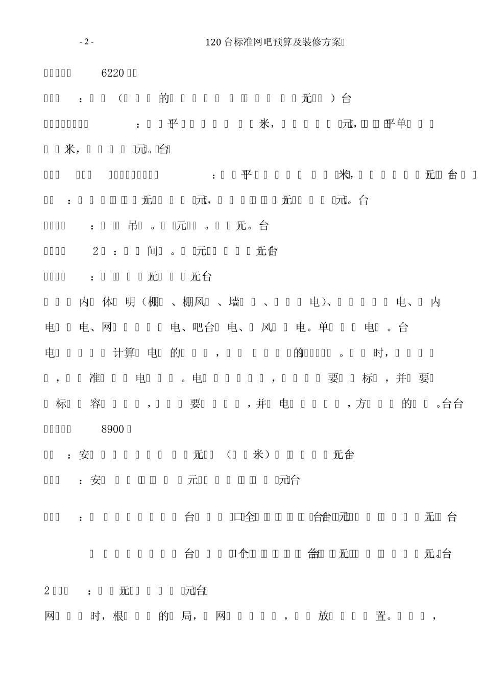 120台标准网吧预算方案_第2页
