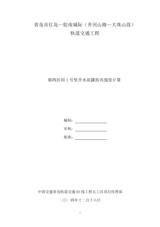 120吨水泥粉罐抗风强度计算书