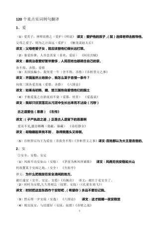 120个重点实词例句翻译