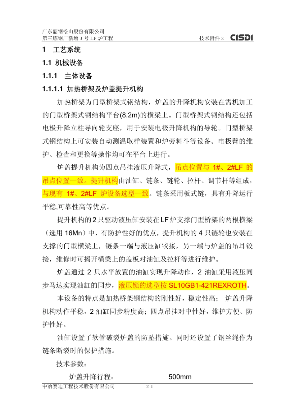 120吨LF精炼炉设备技术规格书_第2页