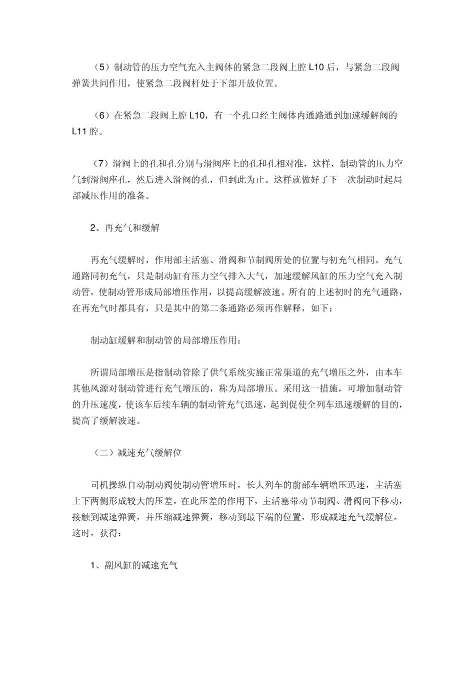 120型控制阀的相关知识_第2页