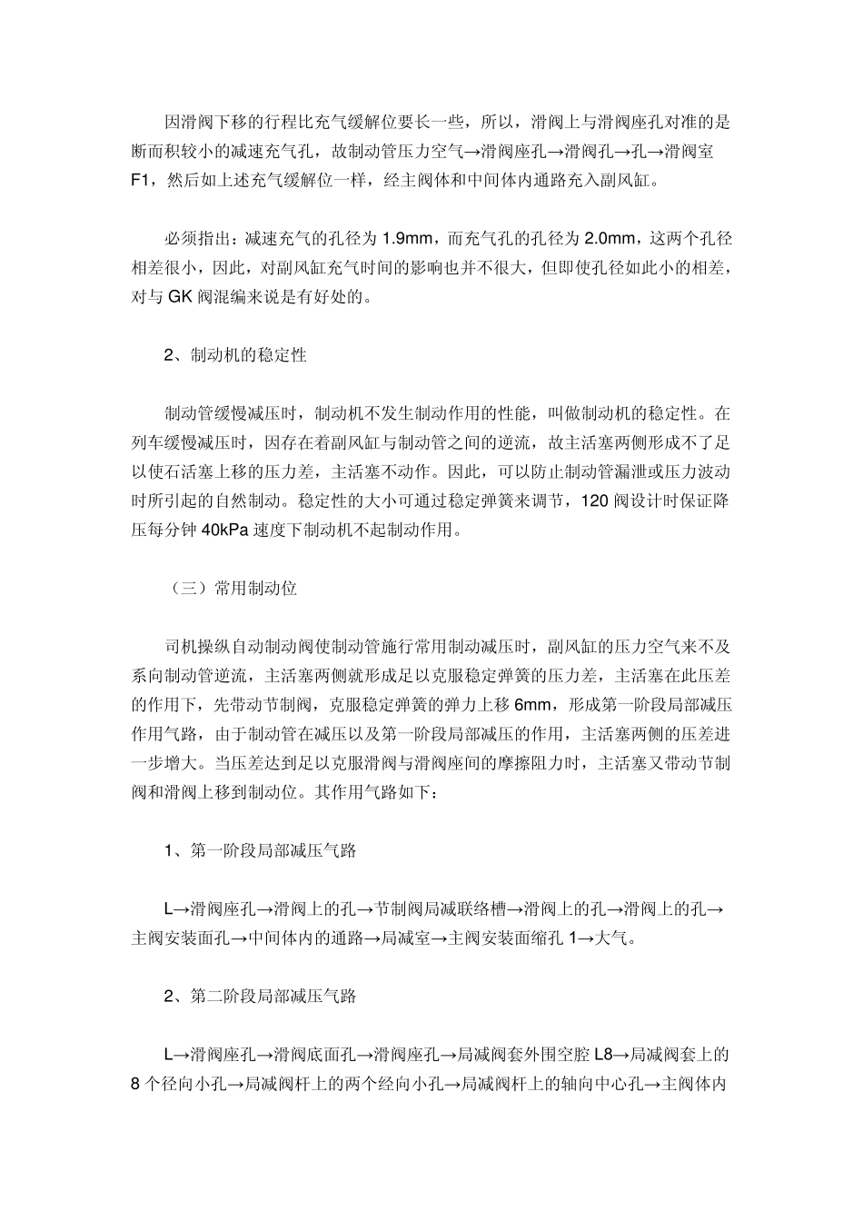 120型控制阀的相关知识_第3页