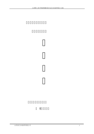 120吨污水设计方案2