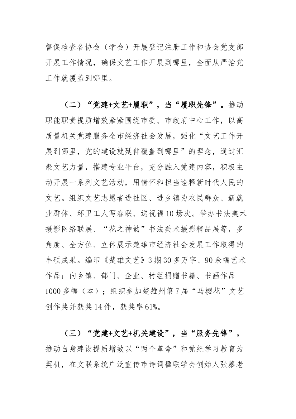 市文联交流发言：打造“党建+文艺+先锋”品牌引领文艺工作创新发展_第2页