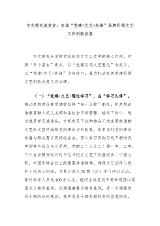 市文联交流发言：打造“党建+文艺+先锋”品牌引领文艺工作创新发展