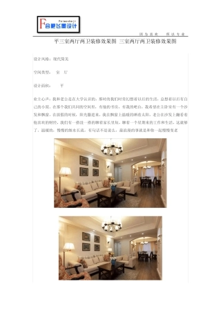 120平三室两厅两卫装修效果图三室两厅两卫装修效果图