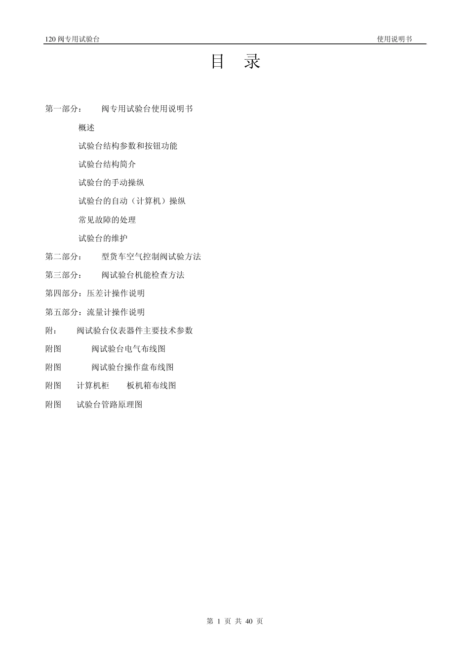 120型试验台说明书_第1页