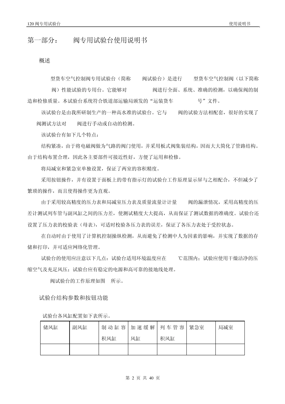 120型试验台说明书_第2页
