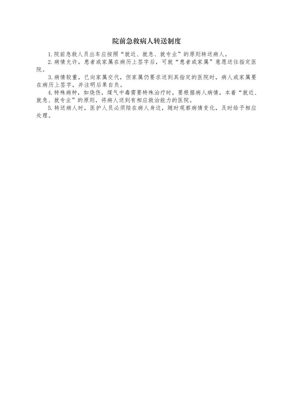 120急诊科制度_第1页