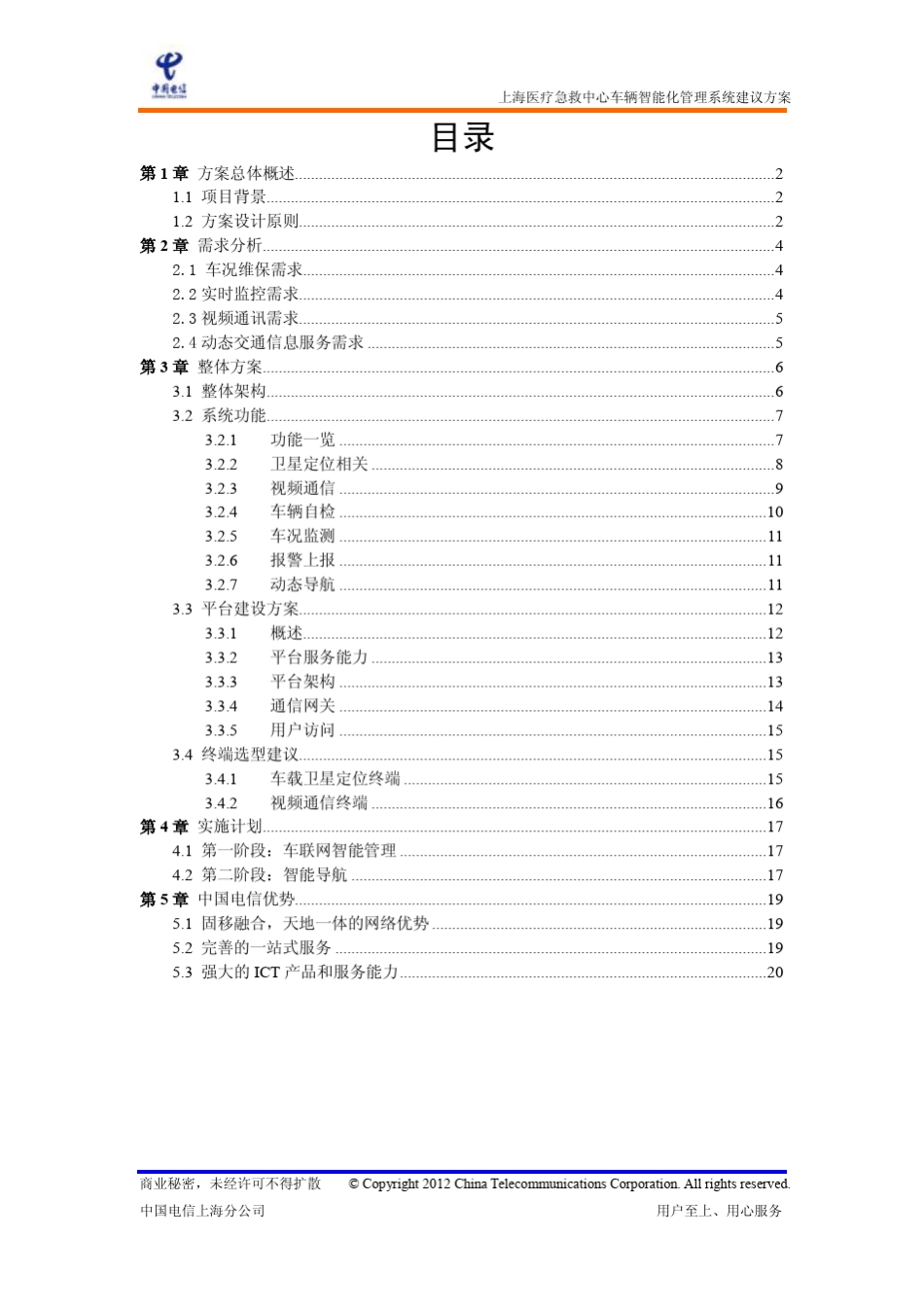 120救护车智能管理系统方案v1.1_第2页