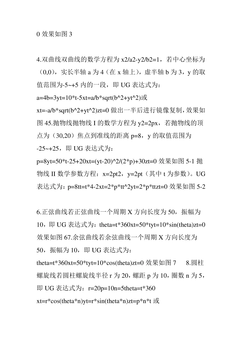 120种ug表达式曲线画法(阿基米德螺旋线数学方程式)_第2页