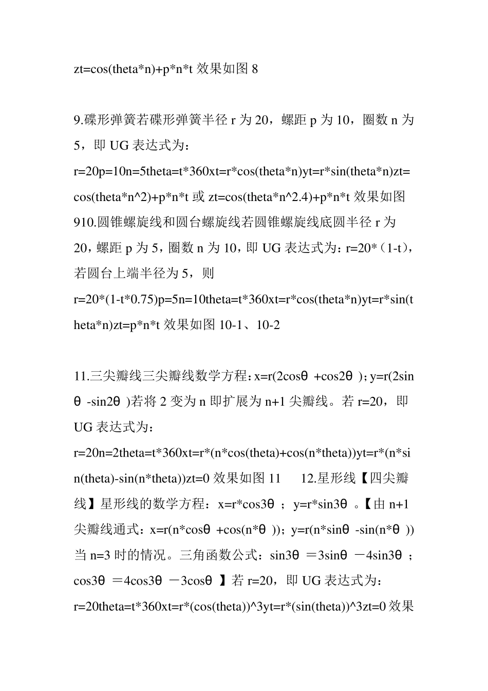 120种ug表达式曲线画法(阿基米德螺旋线数学方程式)_第3页