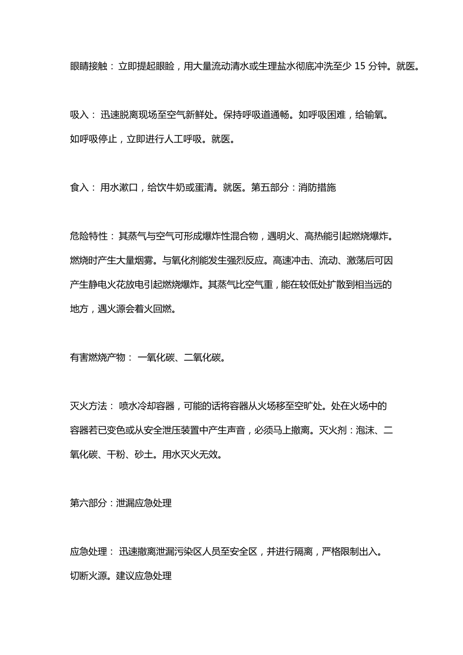 120汽油MSDS安全技术说明书_第2页