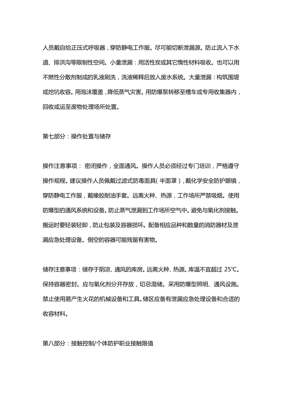 120汽油MSDS安全技术说明书_第3页