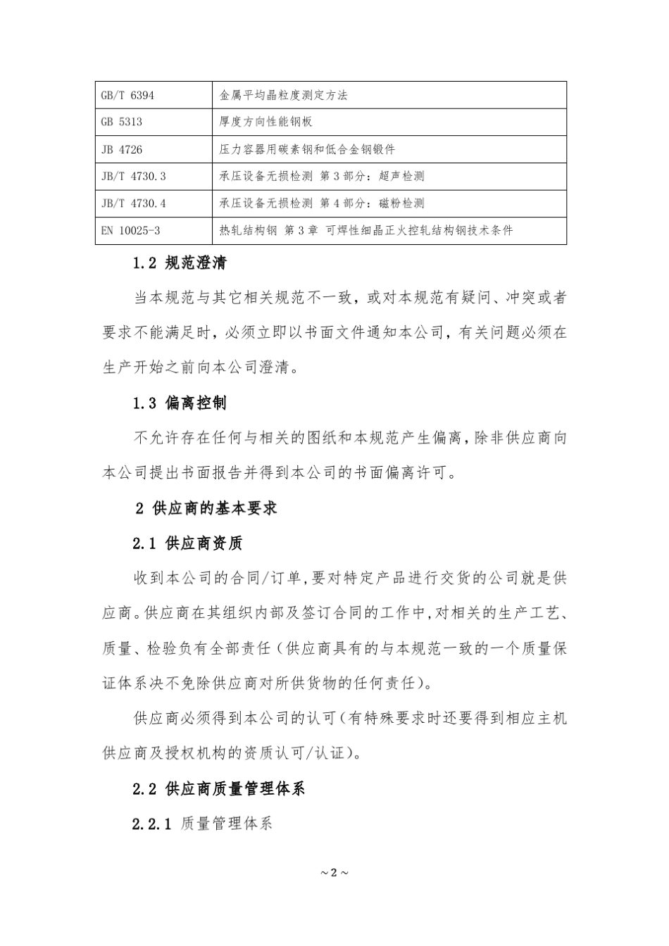 120风电机组塔架和基础环法兰技术质量规范_第2页