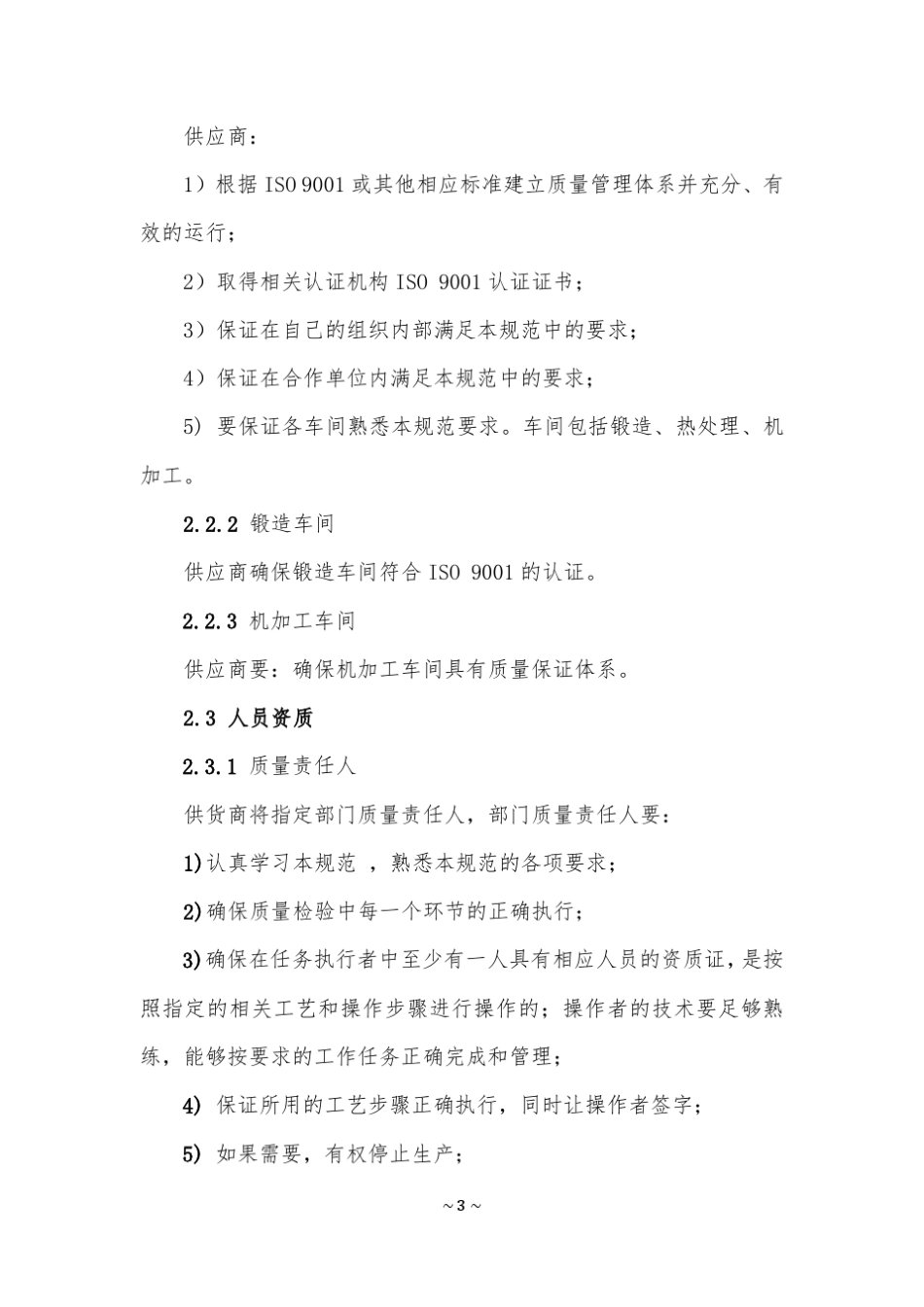 120风电机组塔架和基础环法兰技术质量规范_第3页