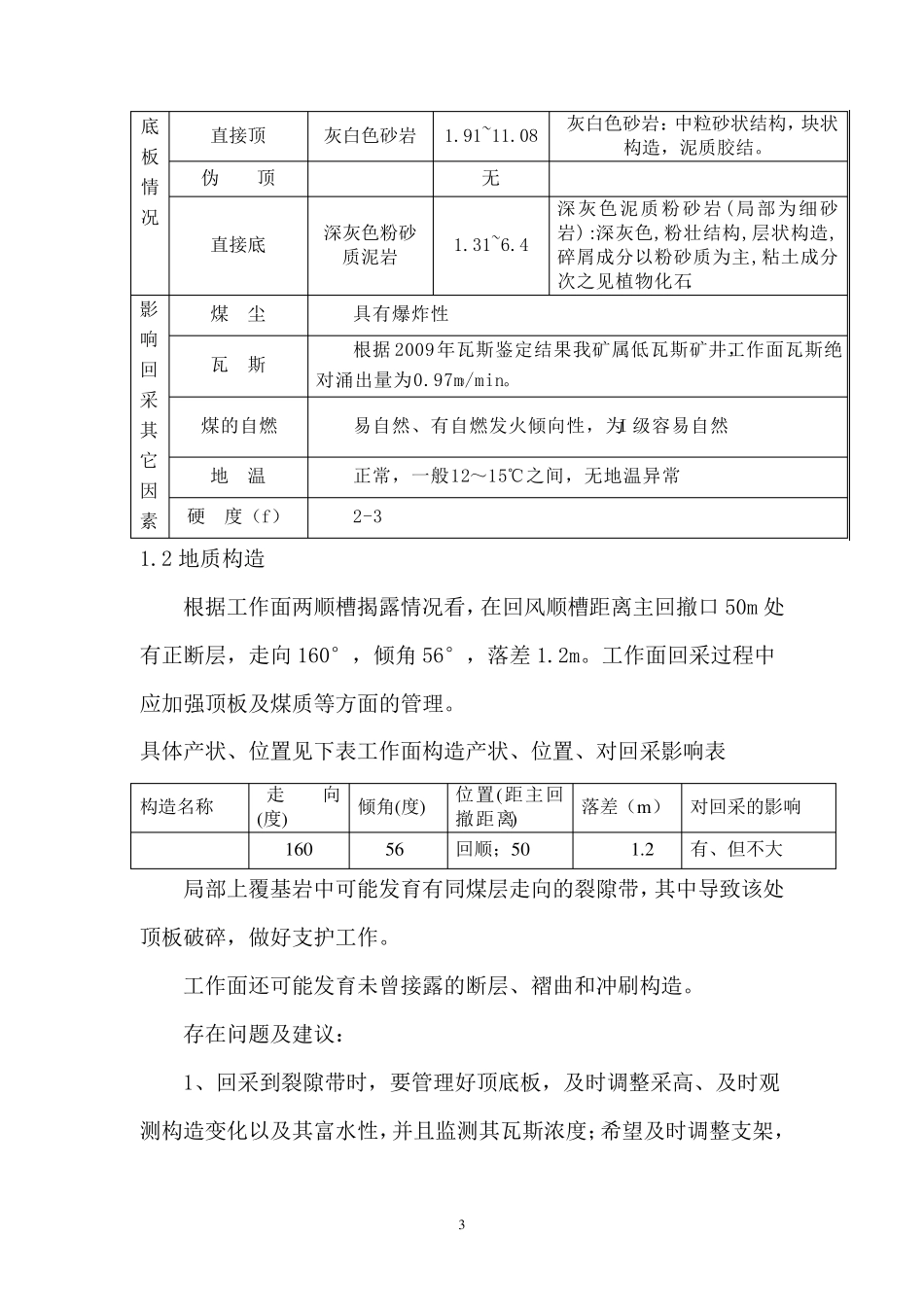 12106工作面贯通总结_第3页