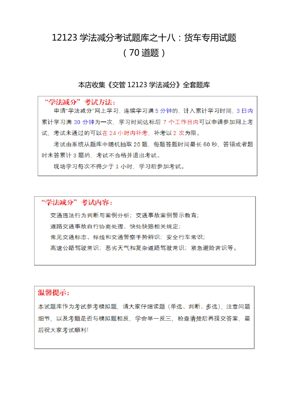 12123学法减分考试题库之十八：货车专用试题_第1页