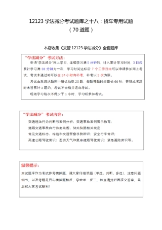 12123学法减分考试题库之十八：货车专用试题