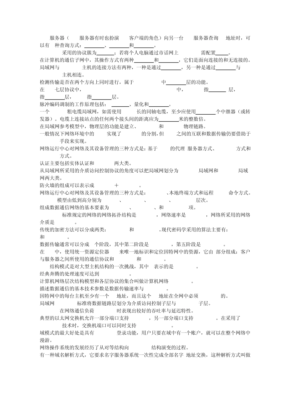 1213_计算机网络模拟试题库及参考答案A_第2页